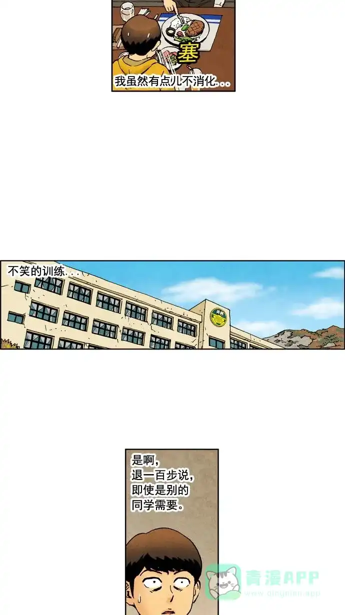 《不笑的喜剧班》[第4话] 宋雅丽 第16页