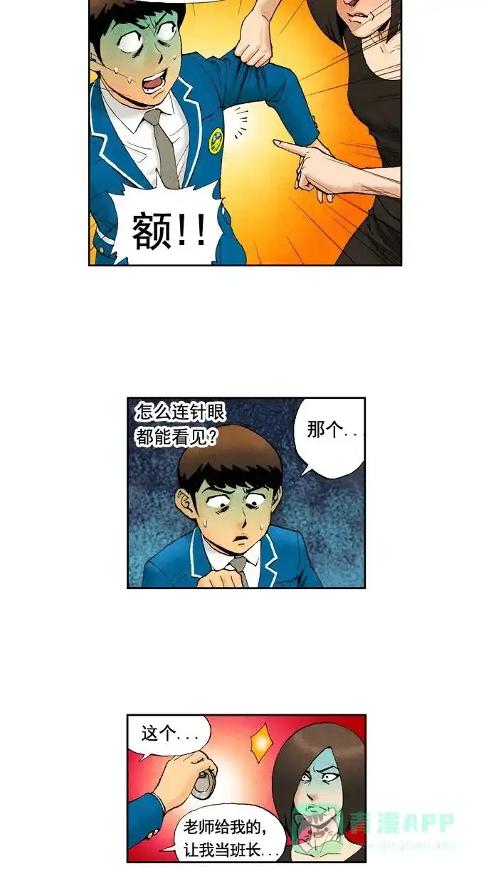 《不笑的喜剧班》[第4话] 宋雅丽 第11页