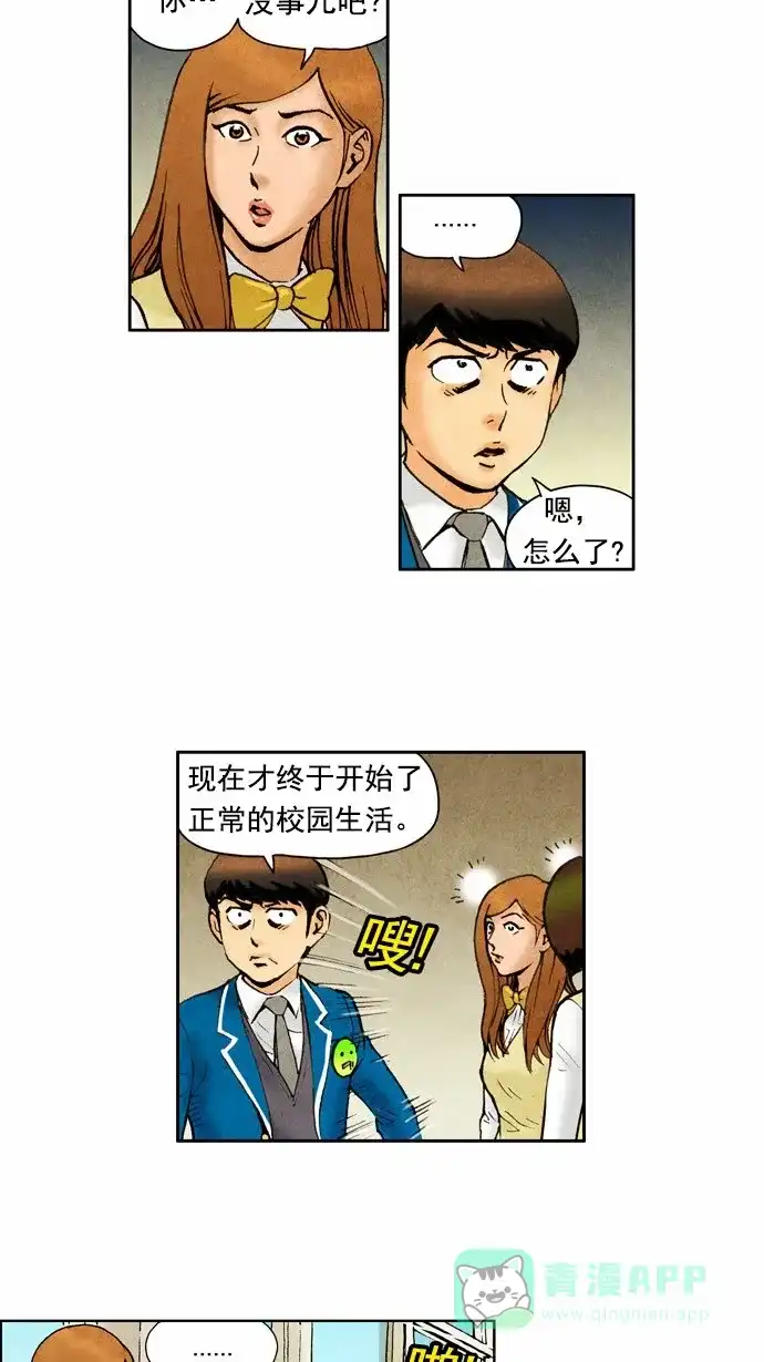 《不笑的喜剧班》[第49话] 报复 第5页