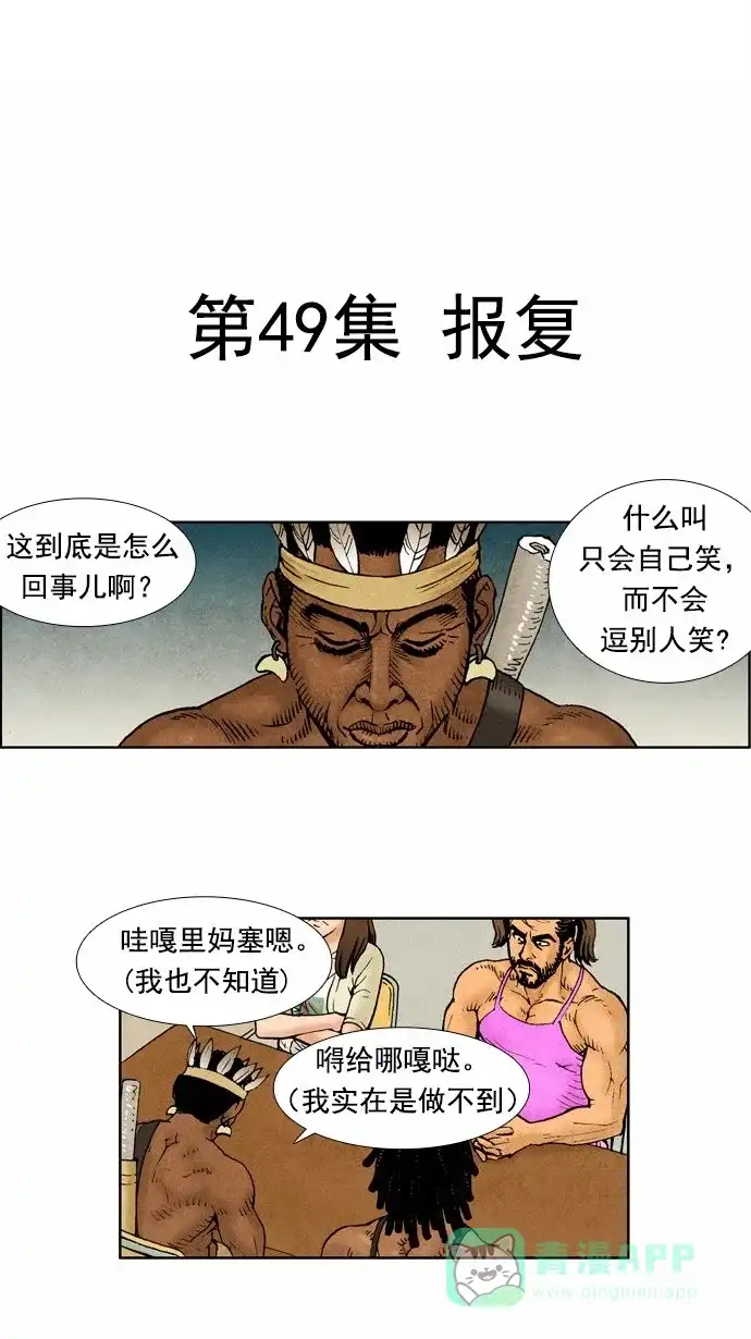《不笑的喜剧班》[第49话] 报复 第7页