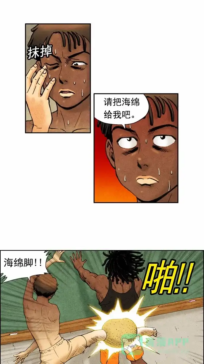 《不笑的喜剧班》[第49话] 报复 第18页