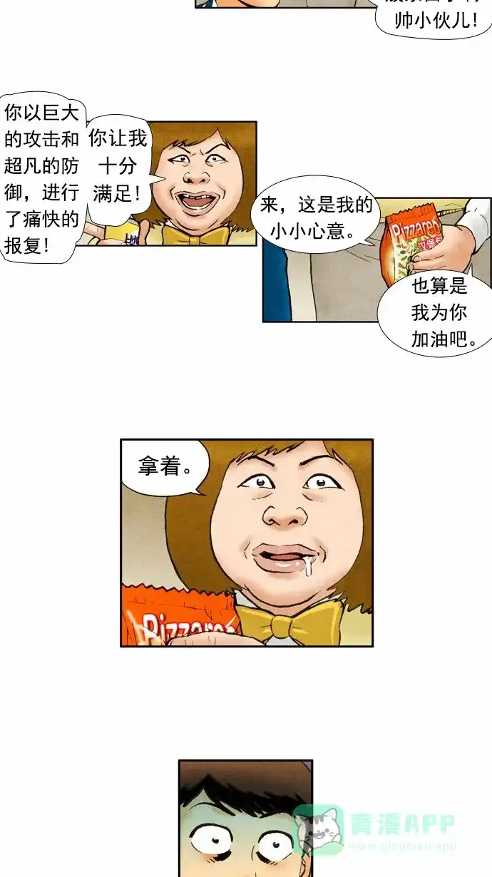 《不笑的喜剧班》[第49话] 报复 第2页