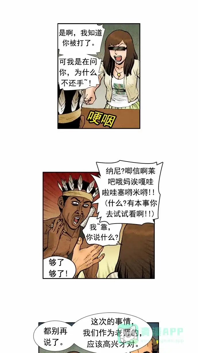 《不笑的喜剧班》[第49话] 报复 第8页