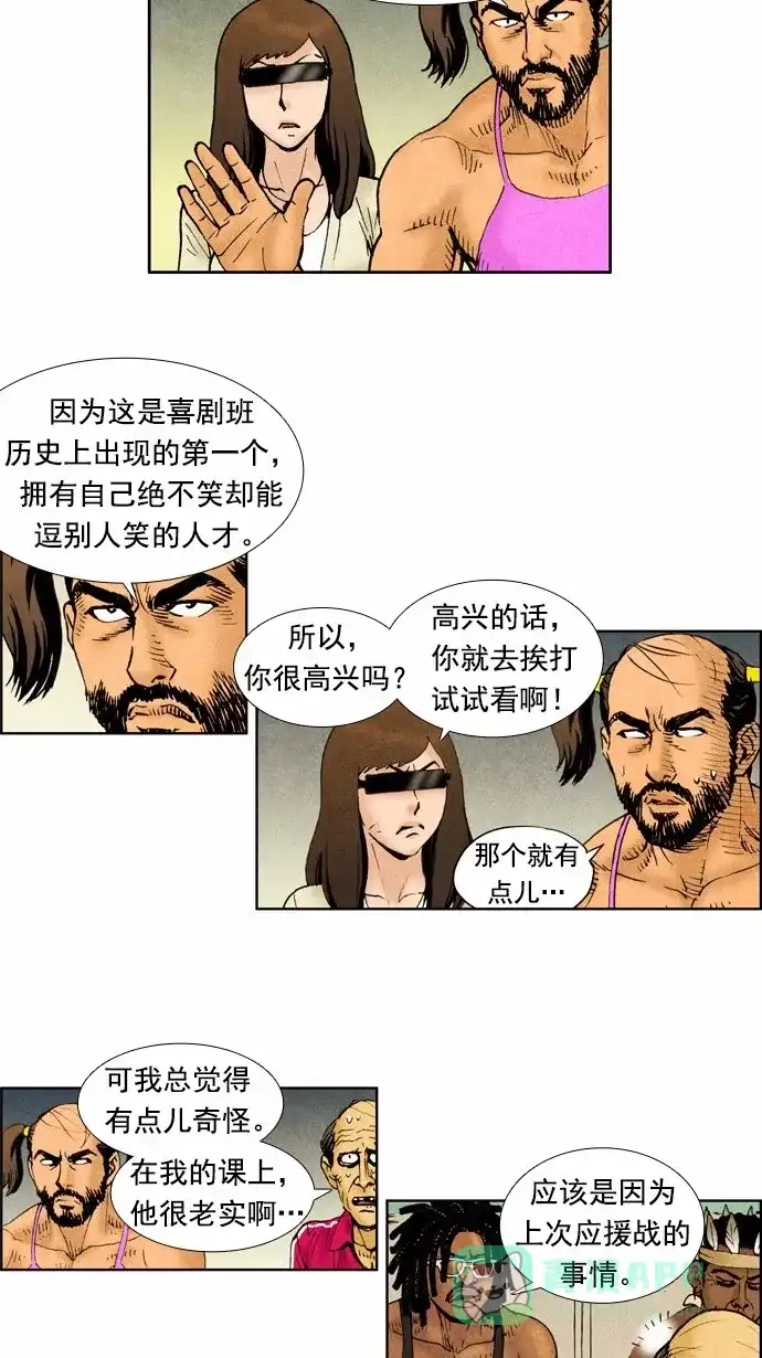 《不笑的喜剧班》[第49话] 报复 第9页