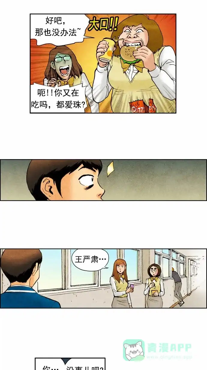 《不笑的喜剧班》[第49话] 报复 第4页