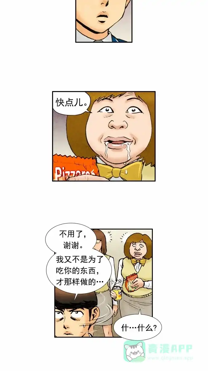 《不笑的喜剧班》[第49话] 报复 第3页