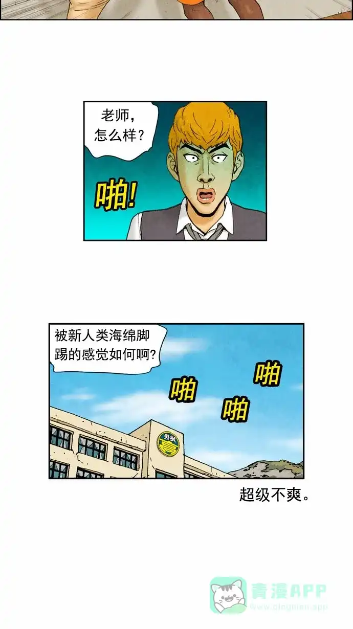 《不笑的喜剧班》[第49话] 报复 第19页