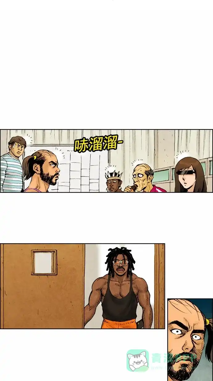 《不笑的喜剧班》[第50话] 朋友 第1页