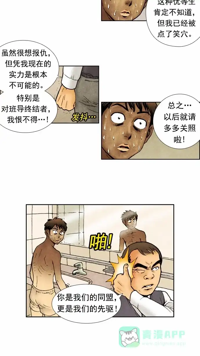 《不笑的喜剧班》[第50话] 朋友 第11页