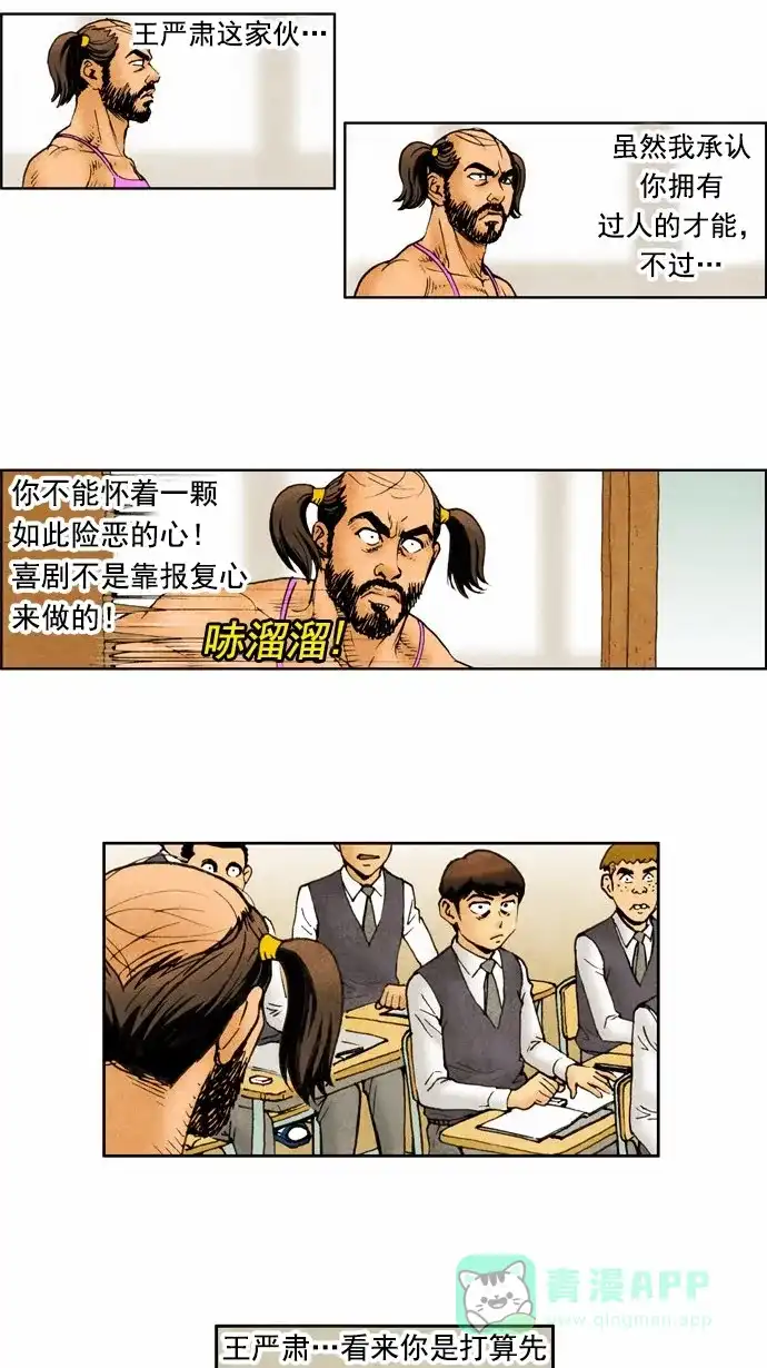 《不笑的喜剧班》[第50话] 朋友 第13页