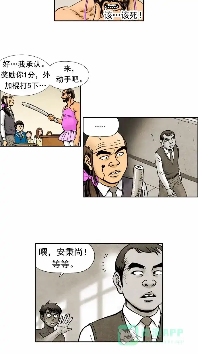 《不笑的喜剧班》[第50话] 朋友 第20页