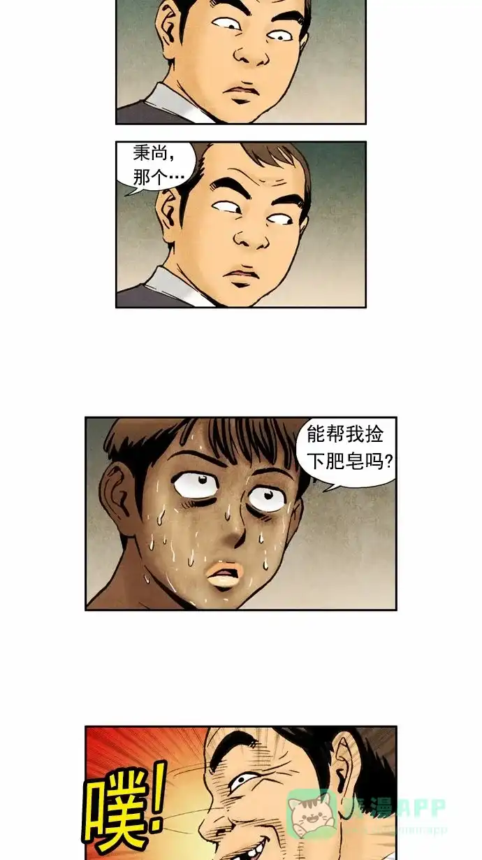 《不笑的喜剧班》[第50话] 朋友 第9页