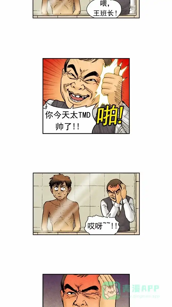 《不笑的喜剧班》[第50话] 朋友 第6页
