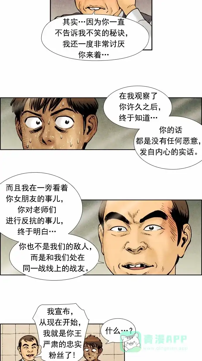 《不笑的喜剧班》[第50话] 朋友 第7页