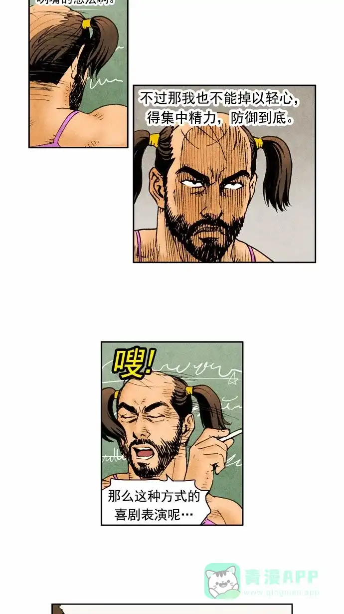 《不笑的喜剧班》[第50话] 朋友 第16页