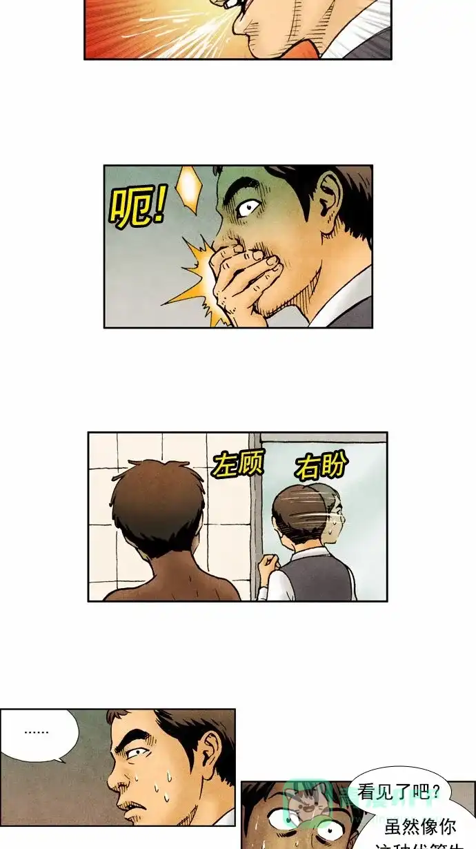 《不笑的喜剧班》[第50话] 朋友 第10页