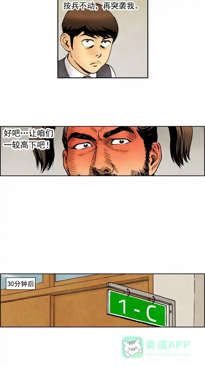 《不笑的喜剧班》[第50话] 朋友 第14页
