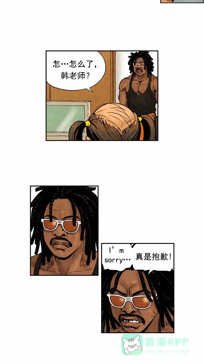 《不笑的喜剧班》[第50话] 朋友 第2页