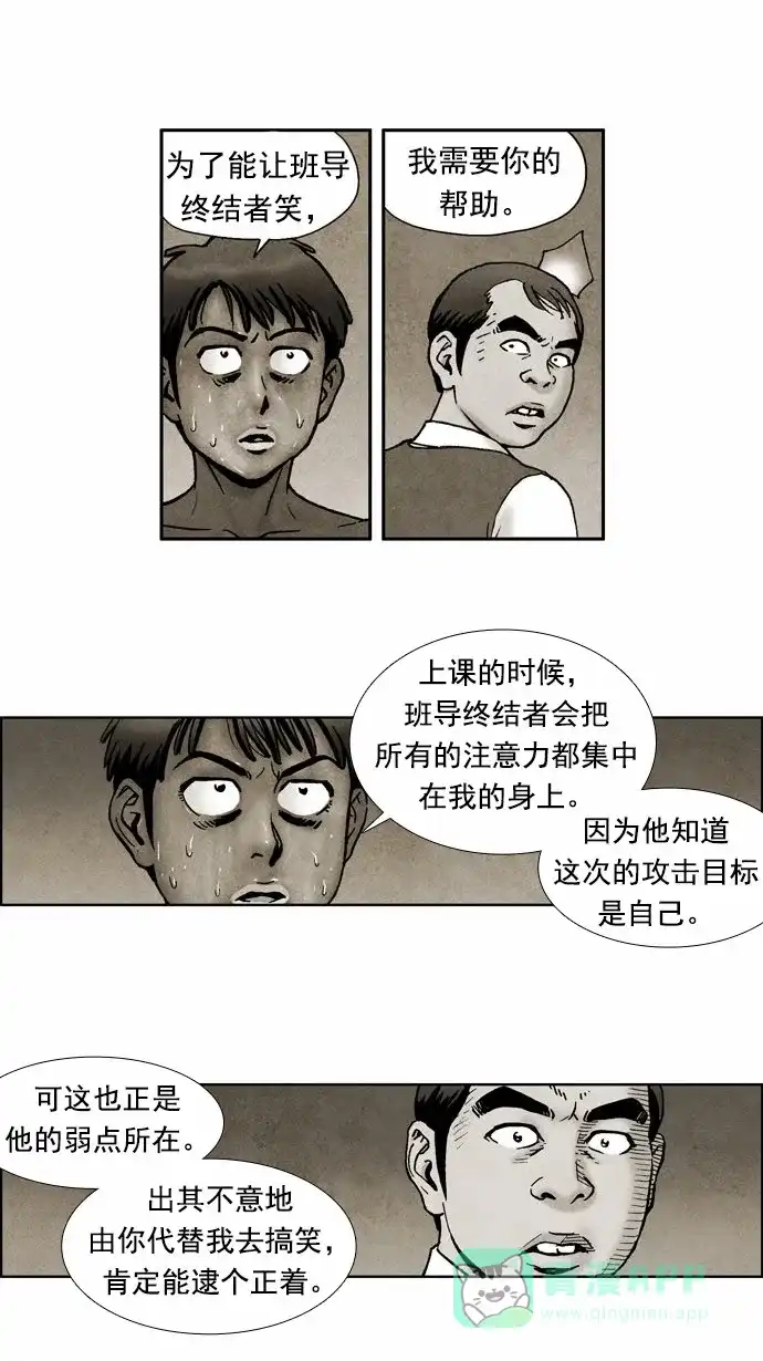 《不笑的喜剧班》[第50话] 朋友 第21页