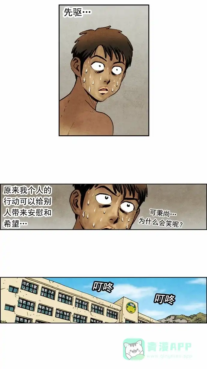《不笑的喜剧班》[第50话] 朋友 第12页