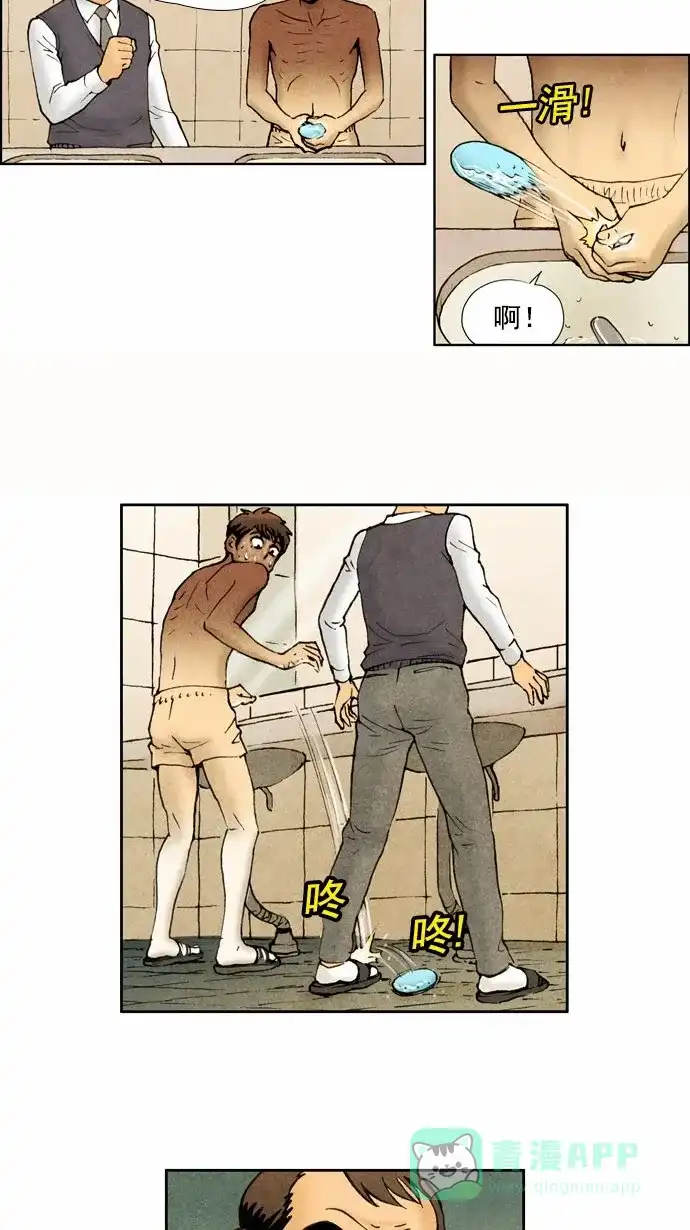 《不笑的喜剧班》[第50话] 朋友 第8页