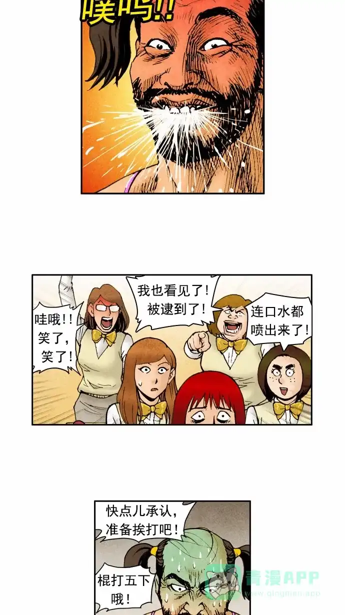 《不笑的喜剧班》[第50话] 朋友 第19页