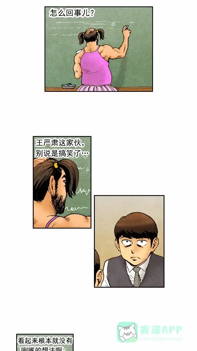 《不笑的喜剧班》[第50话] 朋友 第15页