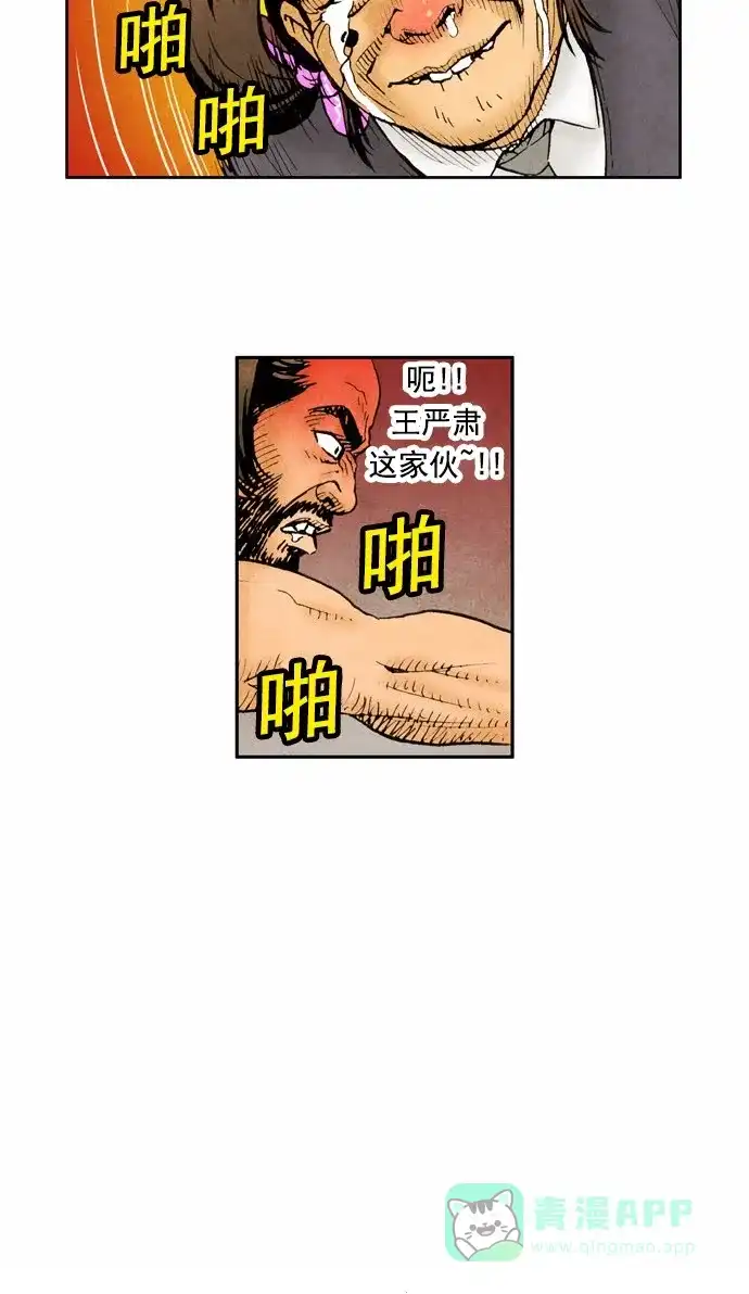 《不笑的喜剧班》[第50话] 朋友 第23页