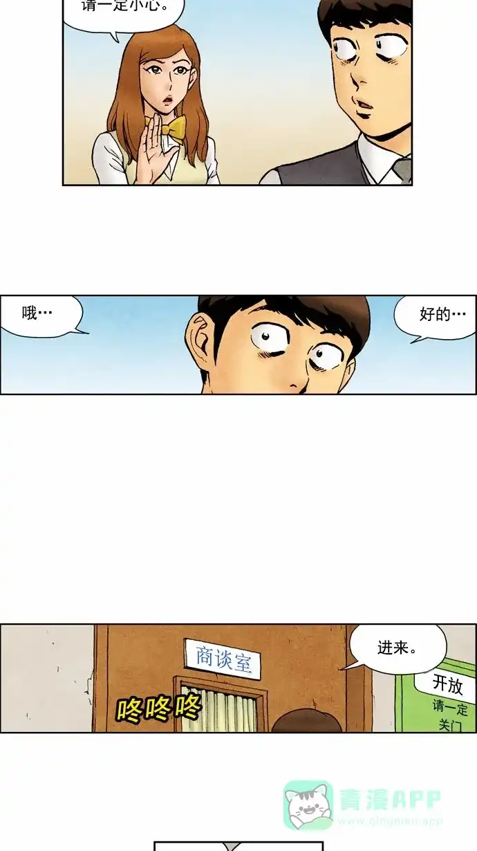 《不笑的喜剧班》[第51话] 朋友 2 第9页