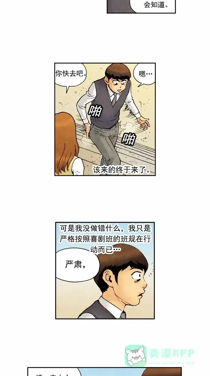 《不笑的喜剧班》[第51话] 朋友 2 第8页