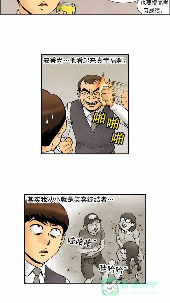 《不笑的喜剧班》[第51话] 朋友 2 第19页