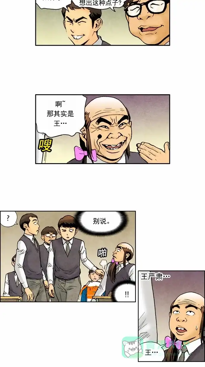 《不笑的喜剧班》[第51话] 朋友 2 第3页