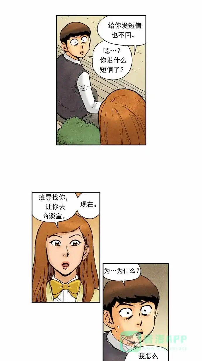 《不笑的喜剧班》[第51话] 朋友 2 第7页