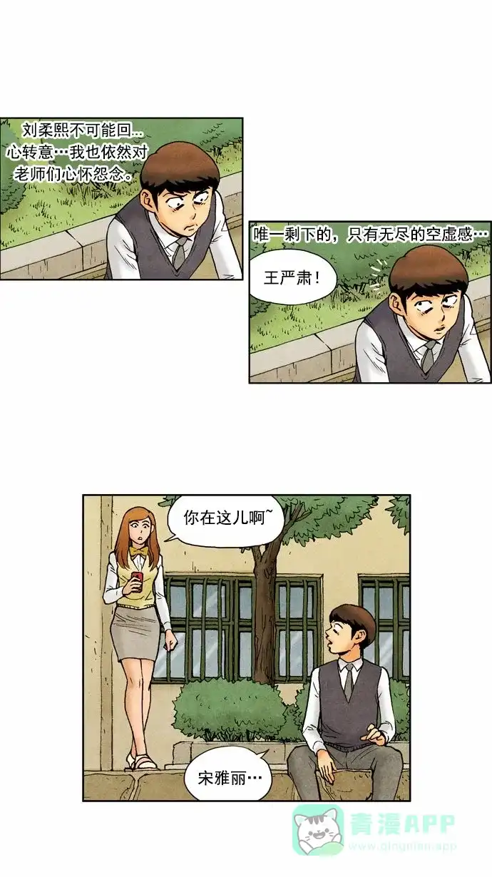 《不笑的喜剧班》[第51话] 朋友 2 第6页