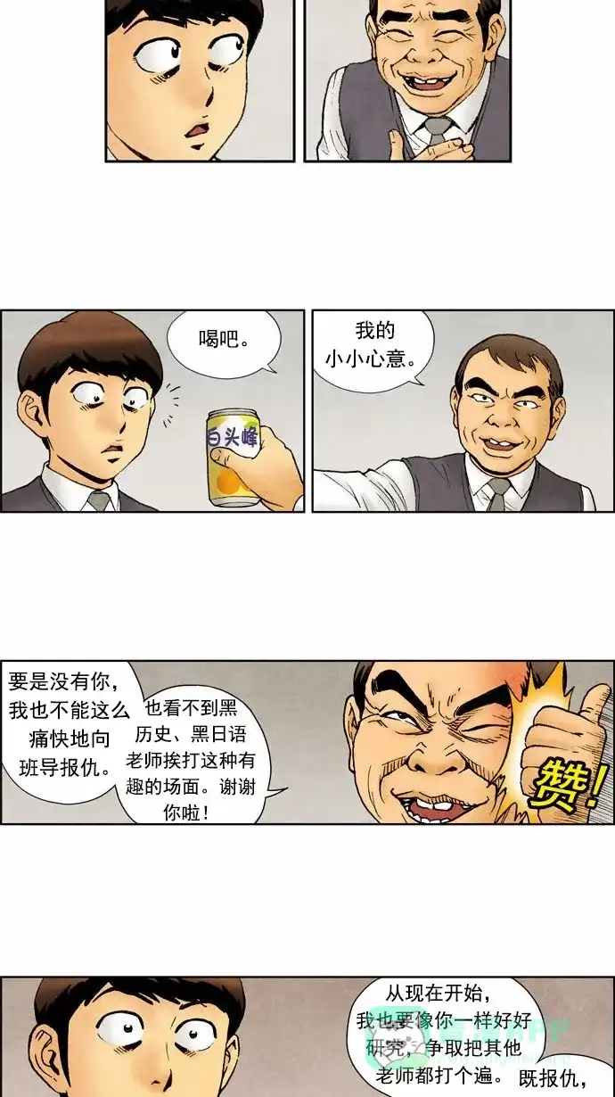 《不笑的喜剧班》[第51话] 朋友 2 第18页