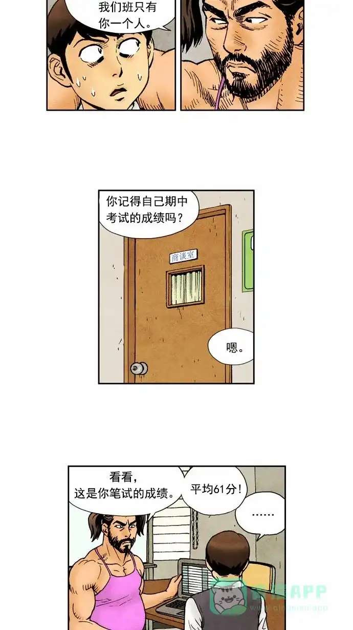 《不笑的喜剧班》[第51话] 朋友 2 第13页