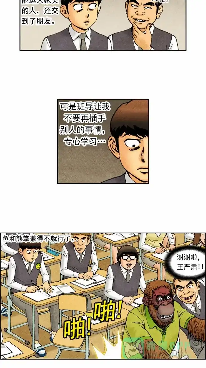 《不笑的喜剧班》[第51话] 朋友 2 第21页