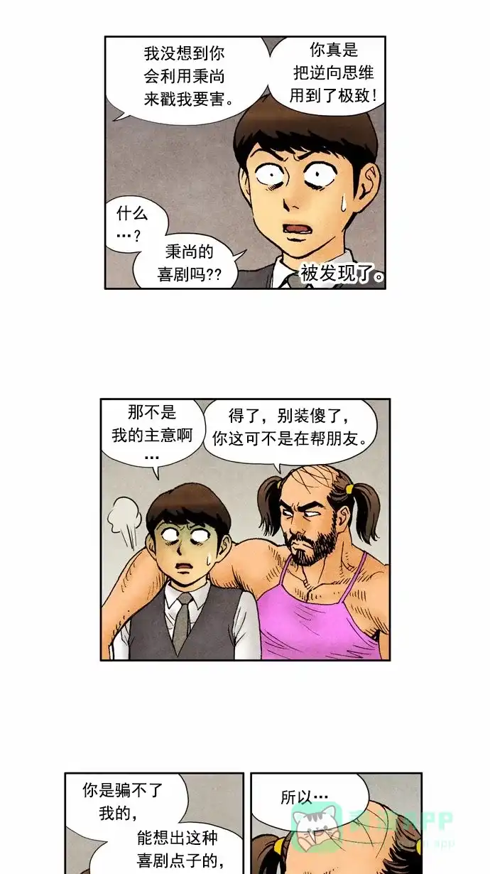 《不笑的喜剧班》[第51话] 朋友 2 第12页