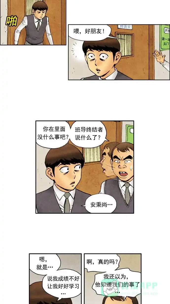 《不笑的喜剧班》[第51话] 朋友 2 第17页