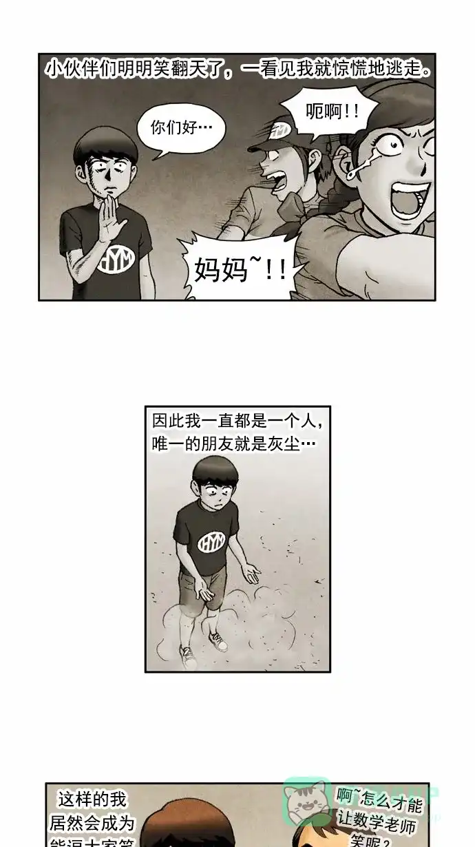 《不笑的喜剧班》[第51话] 朋友 2 第20页