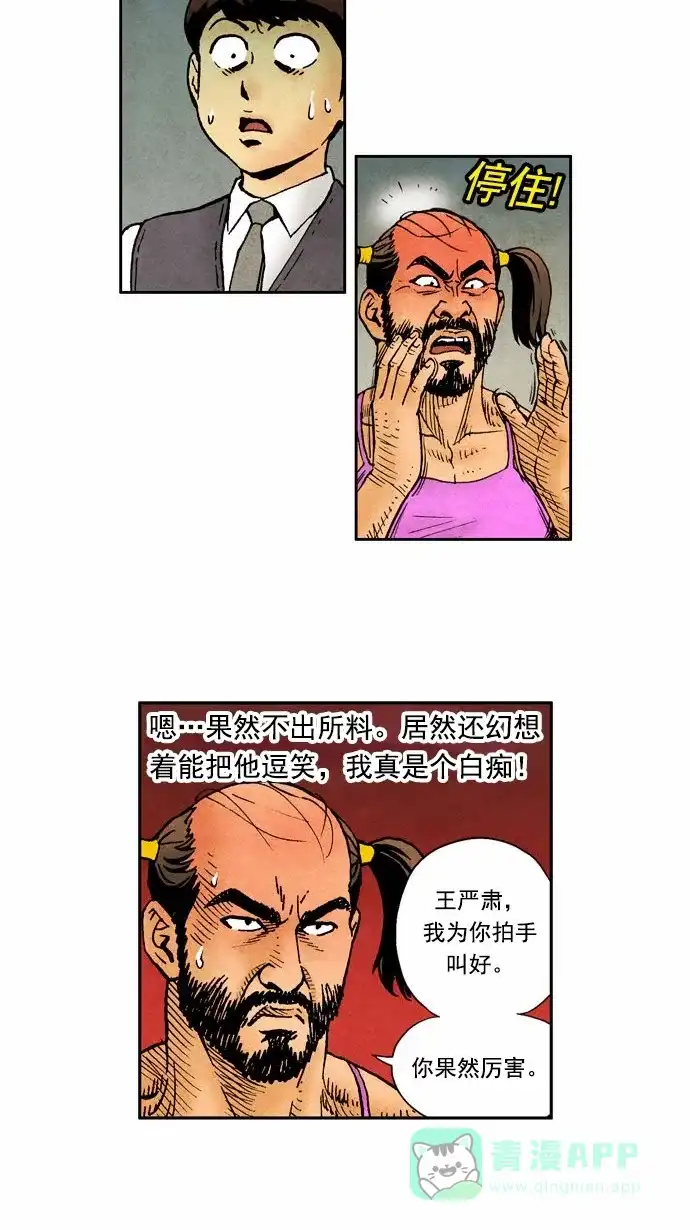 《不笑的喜剧班》[第51话] 朋友 2 第11页