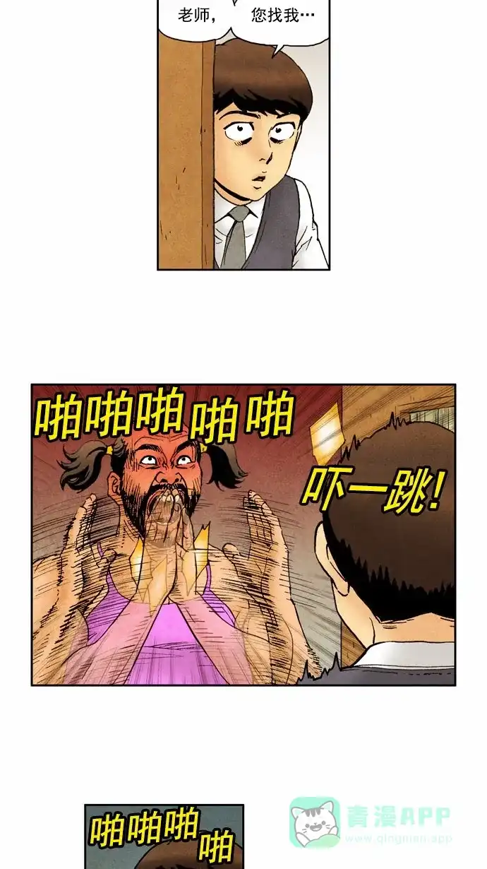 《不笑的喜剧班》[第51话] 朋友 2 第10页