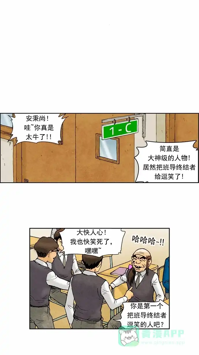 《不笑的喜剧班》[第51话] 朋友 2 第1页
