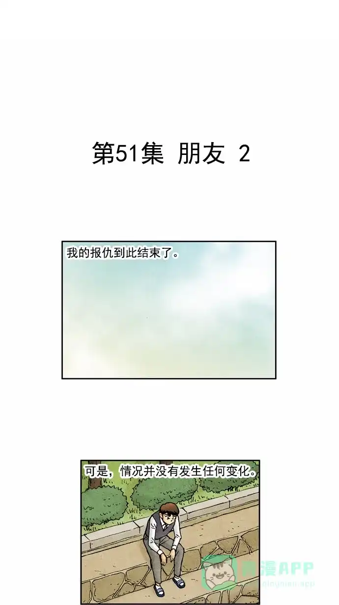 《不笑的喜剧班》[第51话] 朋友 2 第5页