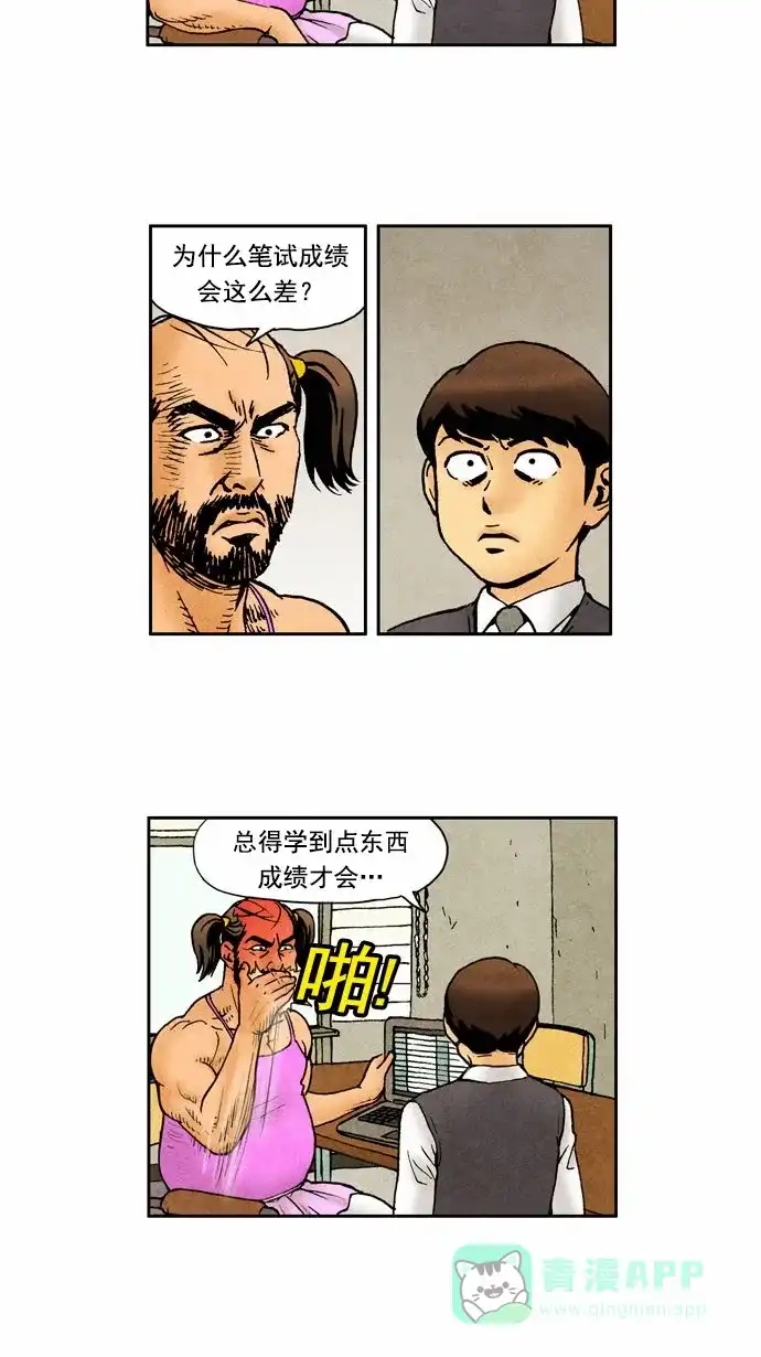《不笑的喜剧班》[第51话] 朋友 2 第14页