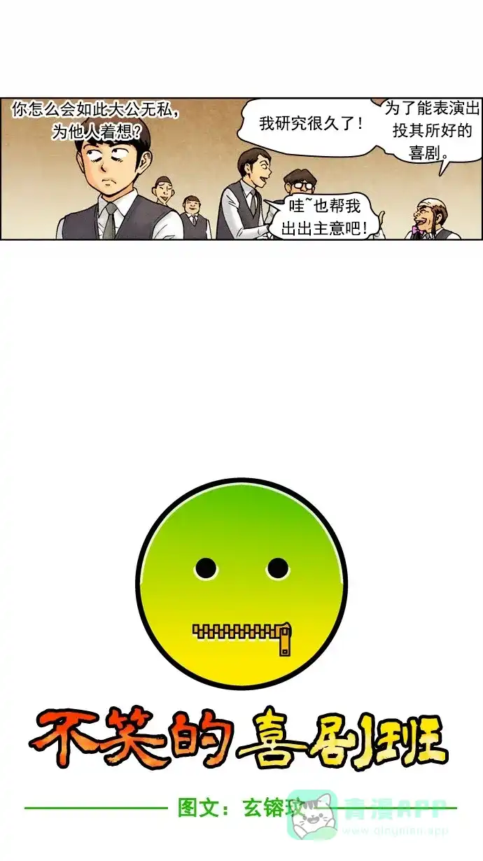 《不笑的喜剧班》[第51话] 朋友 2 第4页
