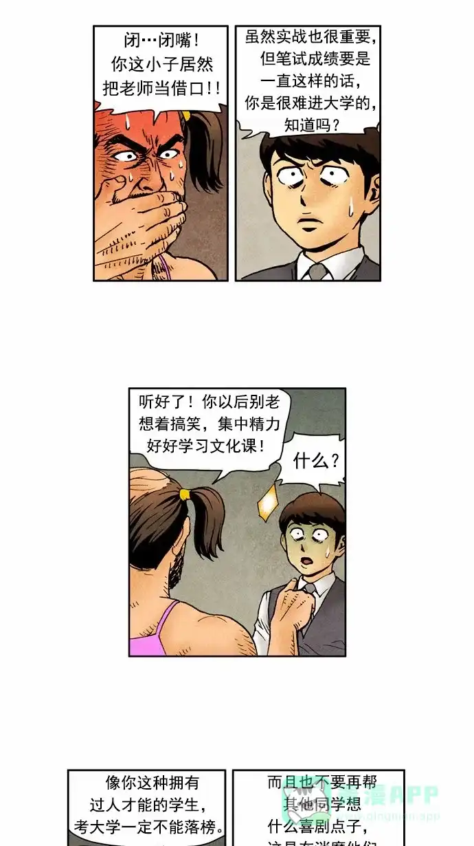 《不笑的喜剧班》[第51话] 朋友 2 第15页