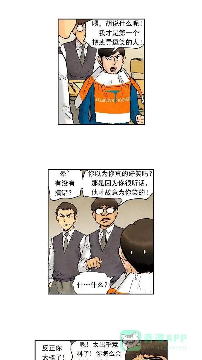 《不笑的喜剧班》[第51话] 朋友 2 第2页