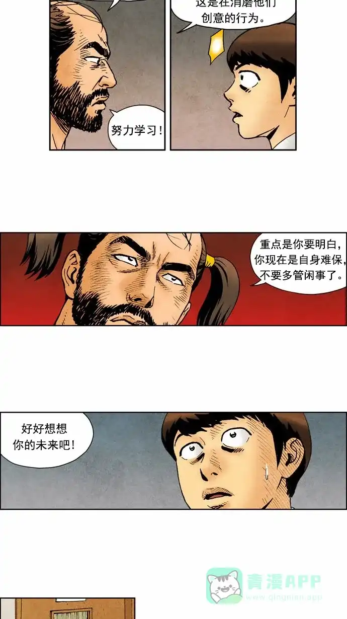 《不笑的喜剧班》[第51话] 朋友 2 第16页