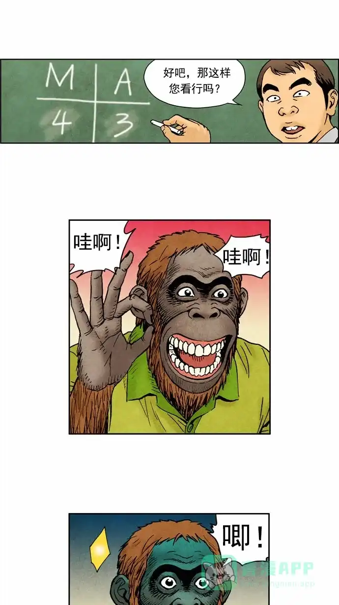 《不笑的喜剧班》[第52话] 朋友 3 第3页